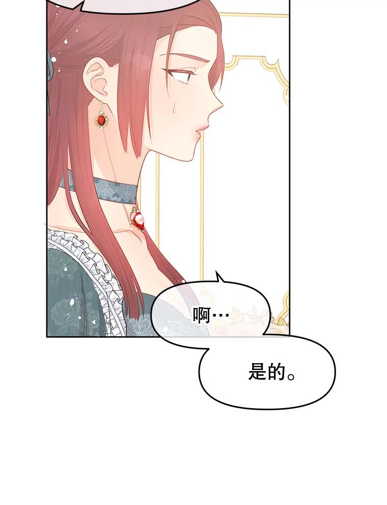 《不要相信那本日记》39.恶毒女配 第75页