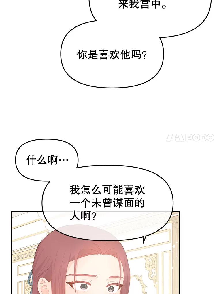 《不要相信那本日记》39.恶毒女配 第66页