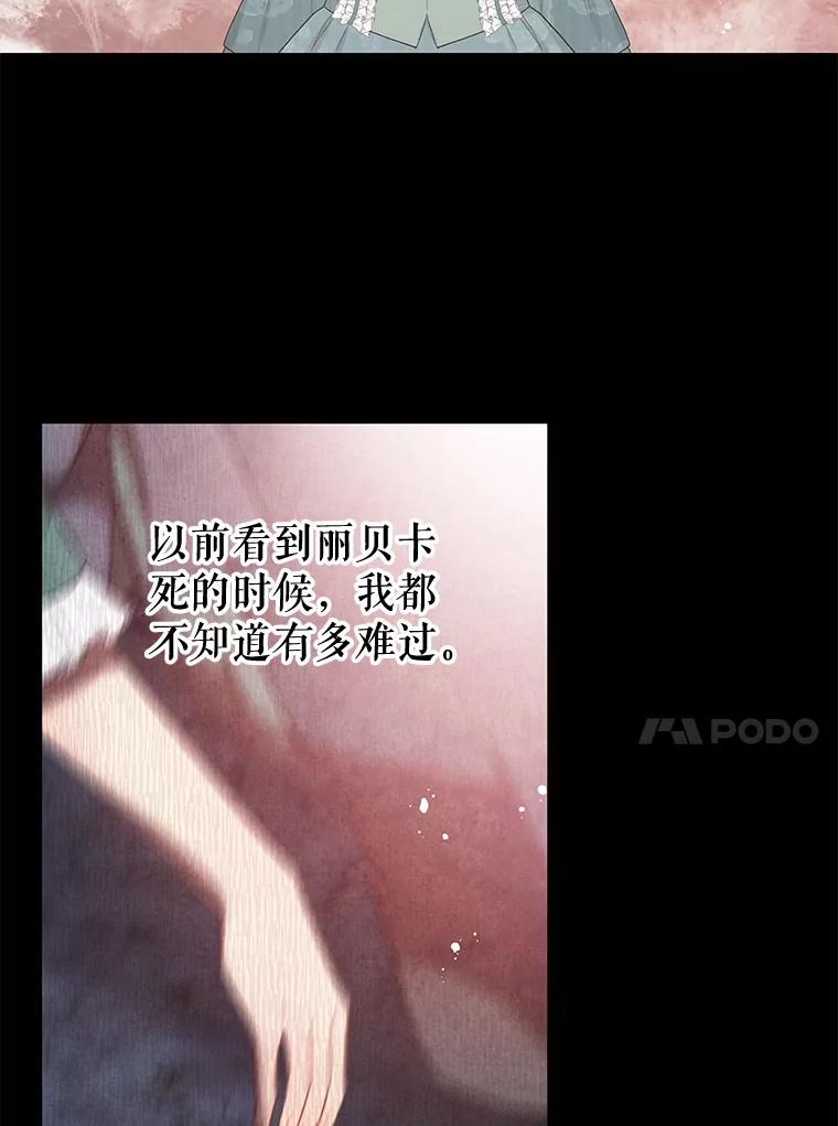 《不要相信那本日记》39.恶毒女配 第69页