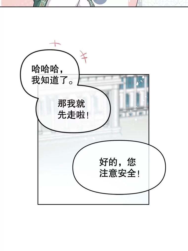 《不要相信那本日记》39.恶毒女配 第8页
