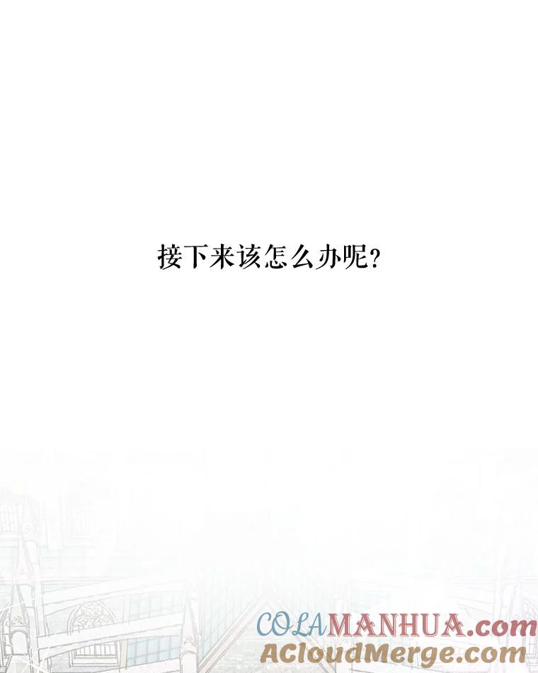 《不要相信那本日记》39.恶毒女配 第58页