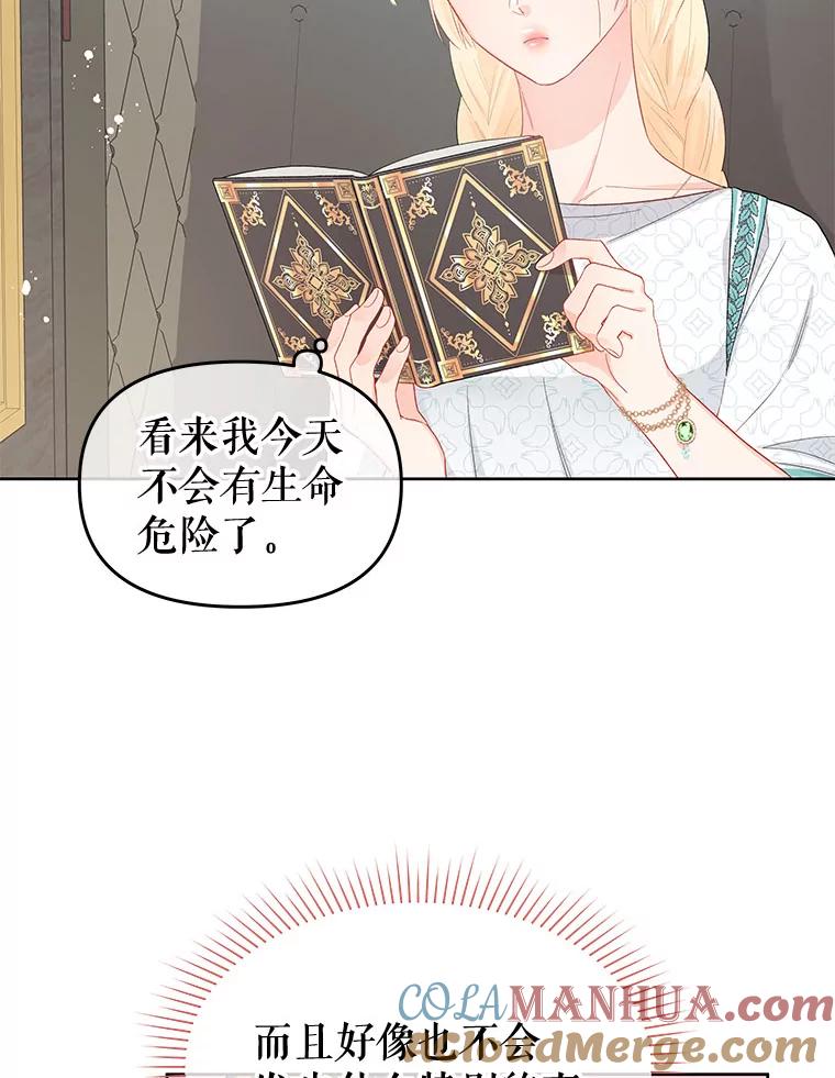 《不要相信那本日记》39.恶毒女配 第19页