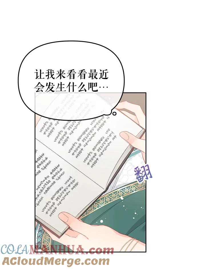 《不要相信那本日记》39.恶毒女配 第13页