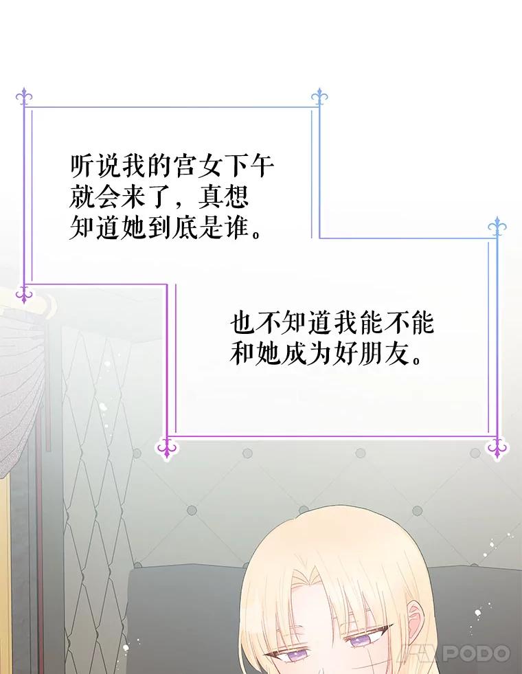 《不要相信那本日记》39.恶毒女配 第18页