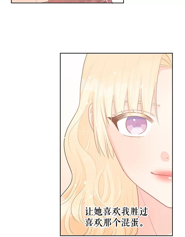 《不要相信那本日记》39.恶毒女配 第84页