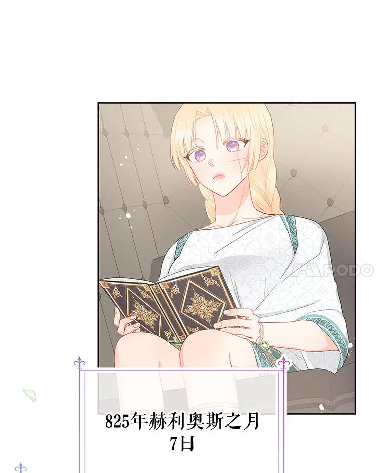 《不要相信那本日记》39.恶毒女配 第14页