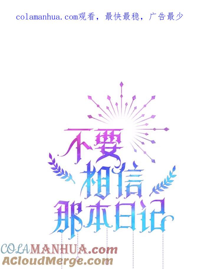 《不要相信那本日记》39.恶毒女配 第1页