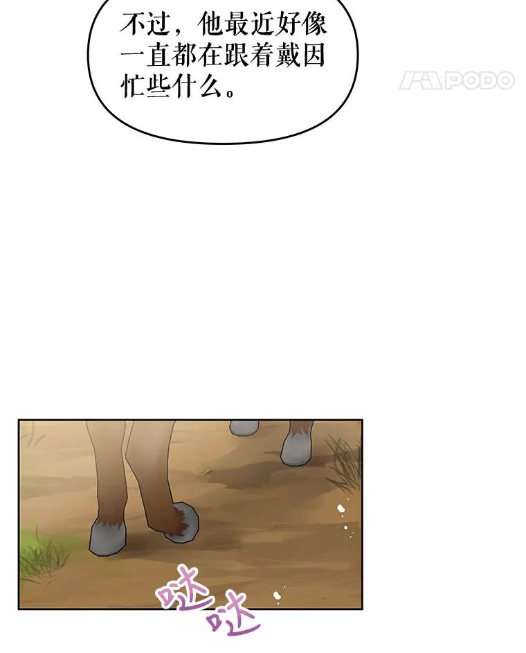 《不要相信那本日记》39.恶毒女配 第11页