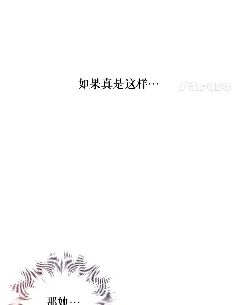 《不要相信那本日记》39.恶毒女配 第21页