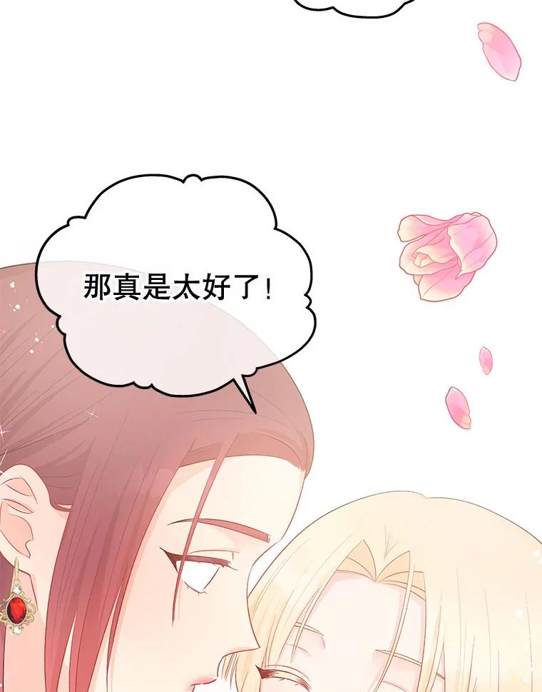 《不要相信那本日记》39.恶毒女配 第81页