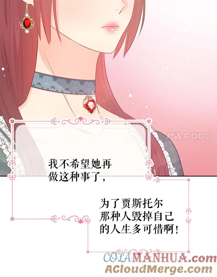 《不要相信那本日记》39.恶毒女配 第79页