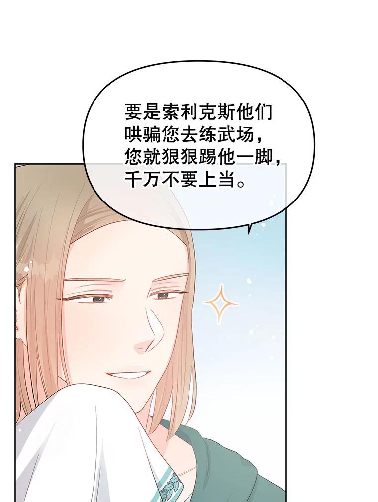 《不要相信那本日记》39.恶毒女配 第6页