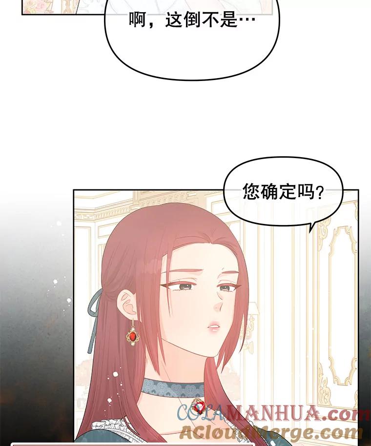 《不要相信那本日记》39.恶毒女配 第37页