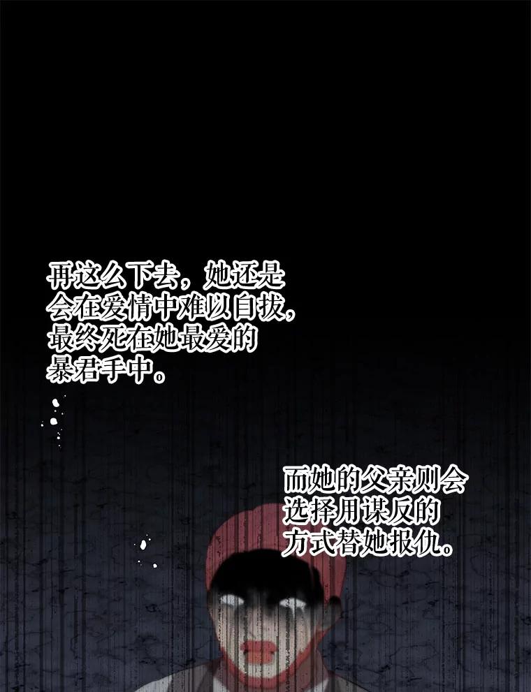 《不要相信那本日记》39.恶毒女配 第71页