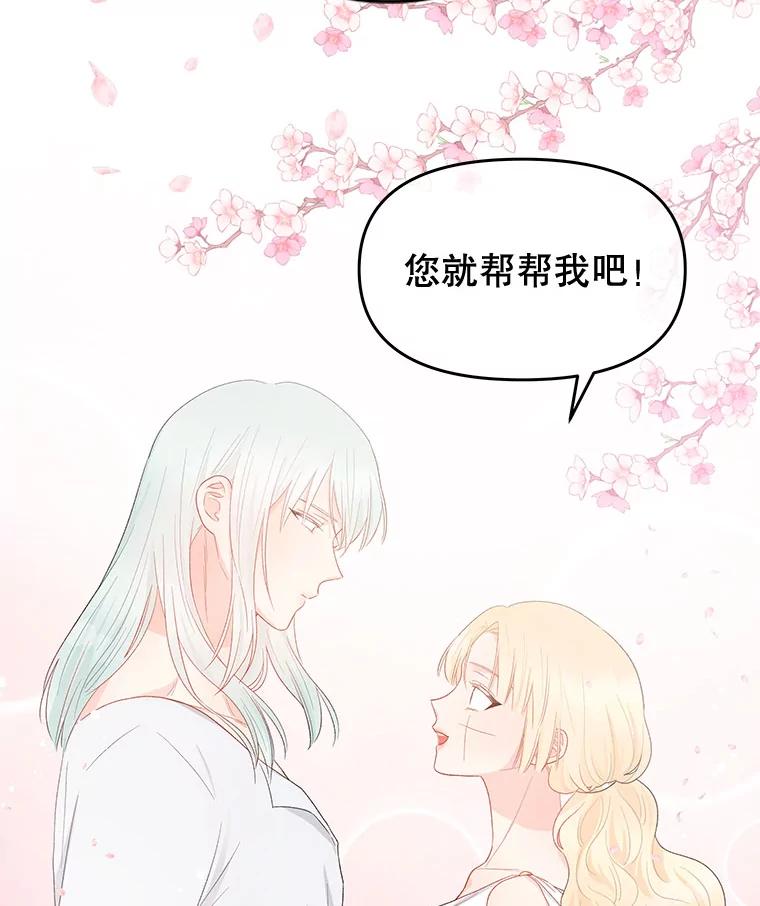 《不要相信那本日记》40.成为我的人 第23页