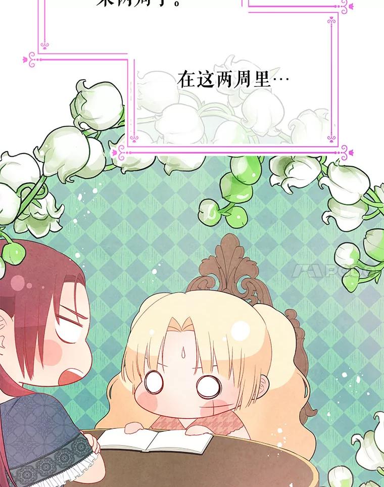 《不要相信那本日记》40.成为我的人 第60页