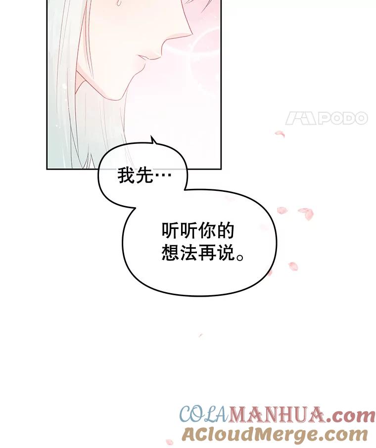 《不要相信那本日记》40.成为我的人 第25页