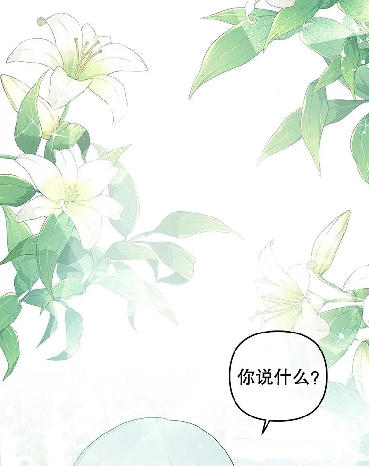 《不要相信那本日记》40.成为我的人 第5页