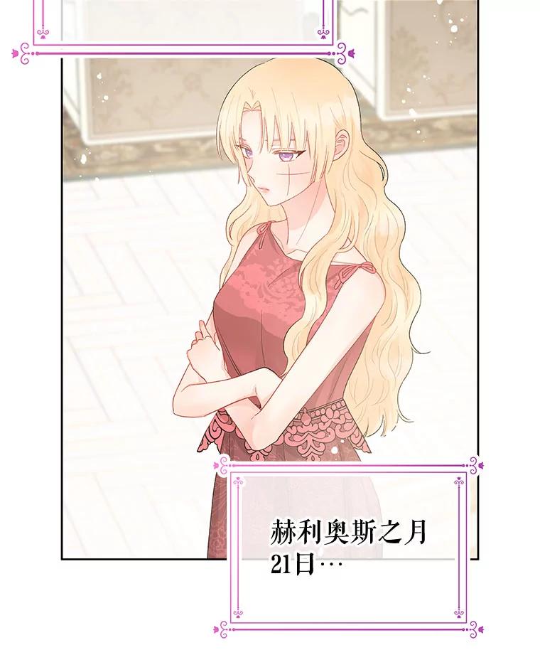 《不要相信那本日记》40.成为我的人 第78页