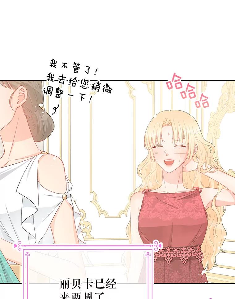 《不要相信那本日记》40.成为我的人 第59页