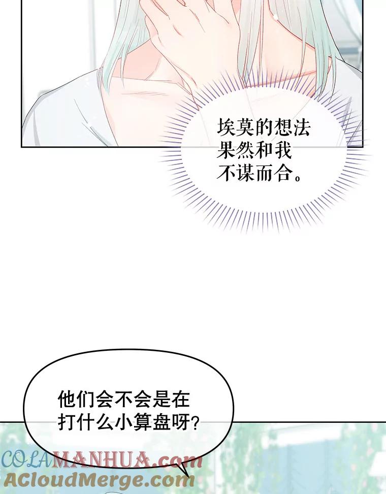 《不要相信那本日记》40.成为我的人 第10页