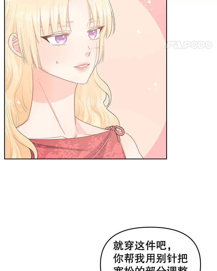 《不要相信那本日记》40.成为我的人 第57页