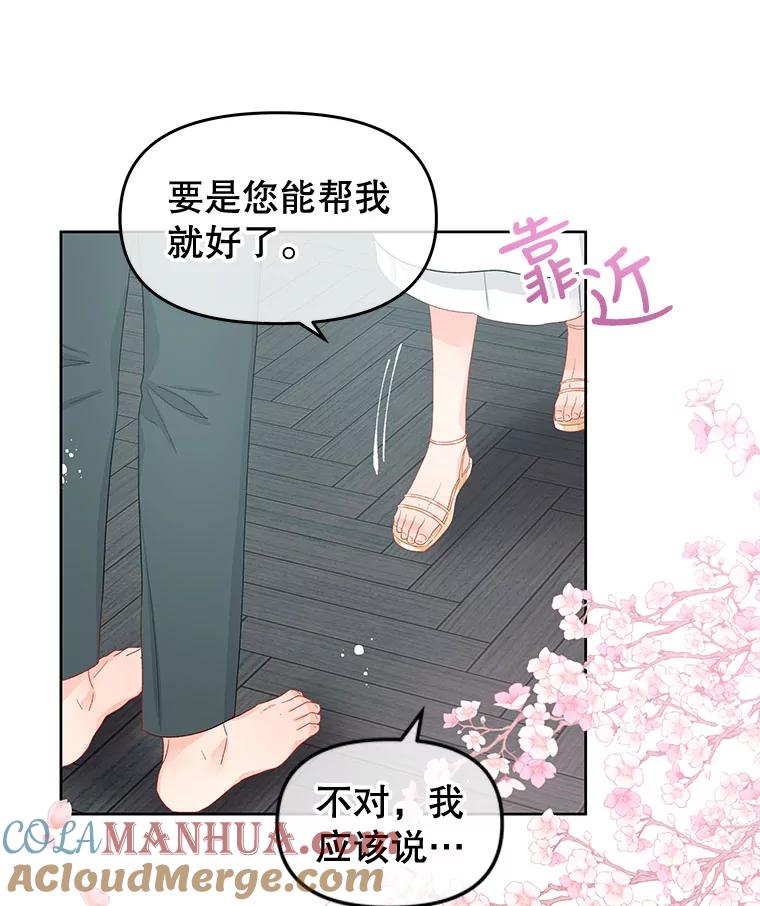 《不要相信那本日记》40.成为我的人 第22页