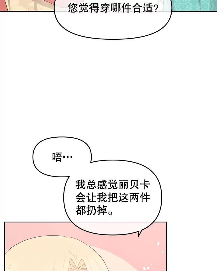 《不要相信那本日记》40.成为我的人 第56页