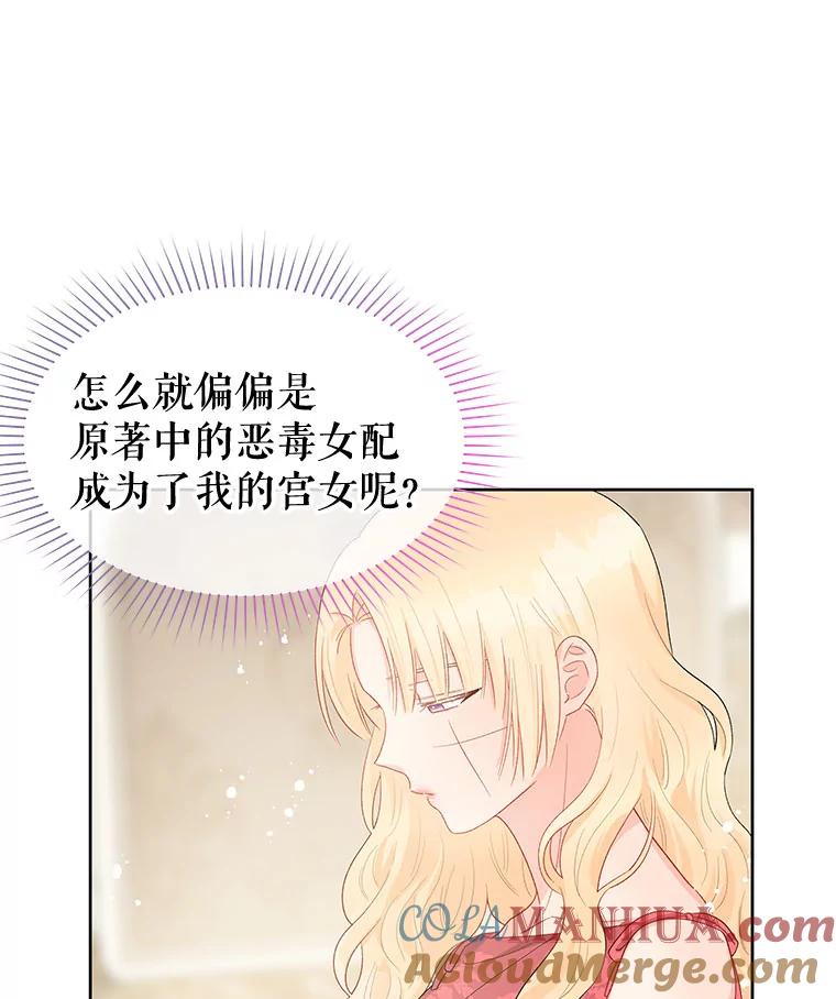 《不要相信那本日记》40.成为我的人 第76页
