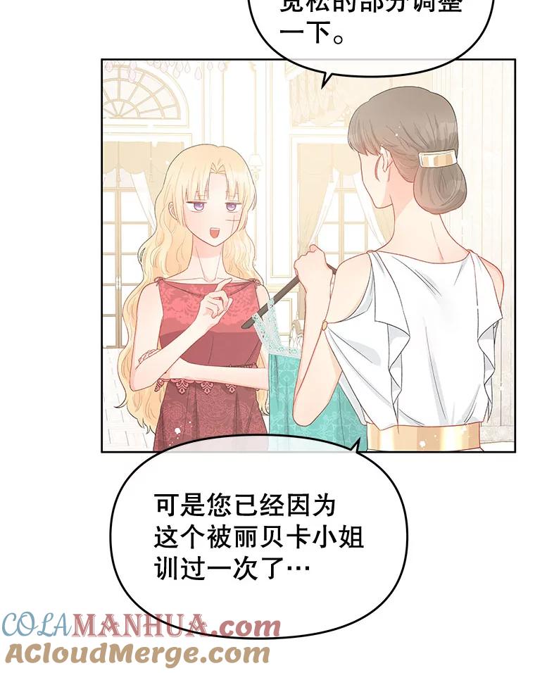 《不要相信那本日记》40.成为我的人 第58页