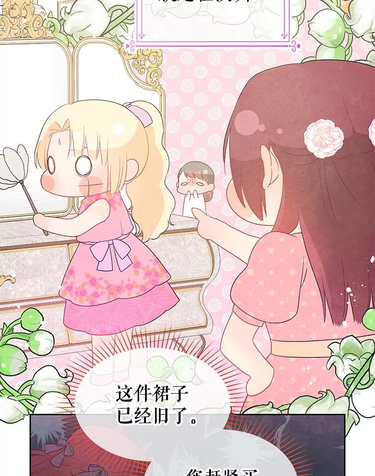 《不要相信那本日记》40.成为我的人 第62页