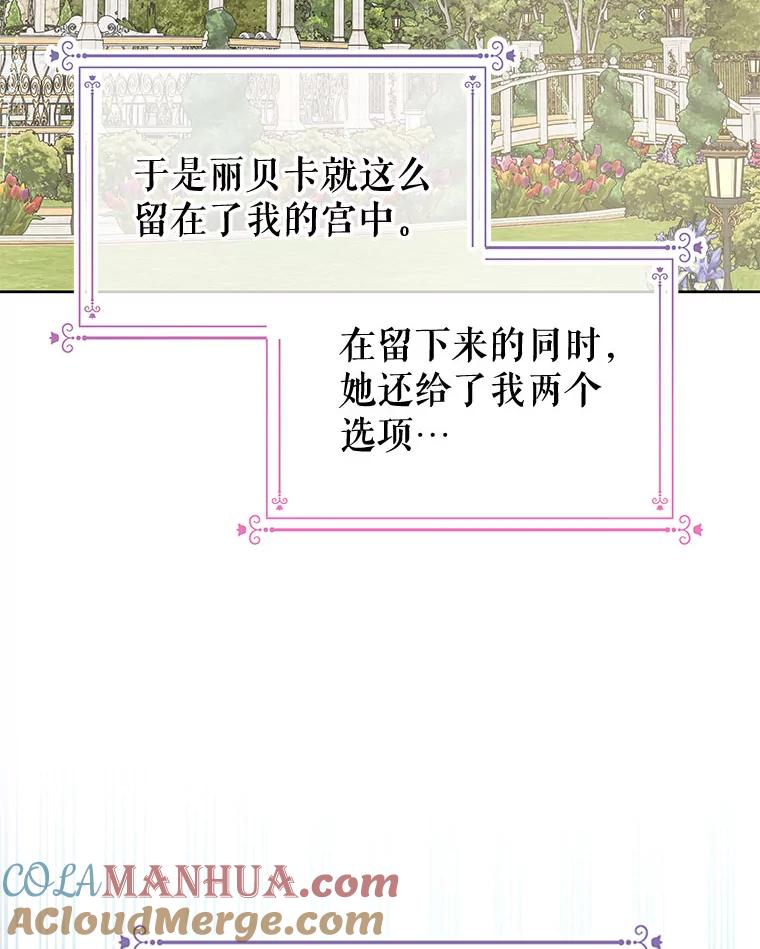 《不要相信那本日记》40.成为我的人 第52页
