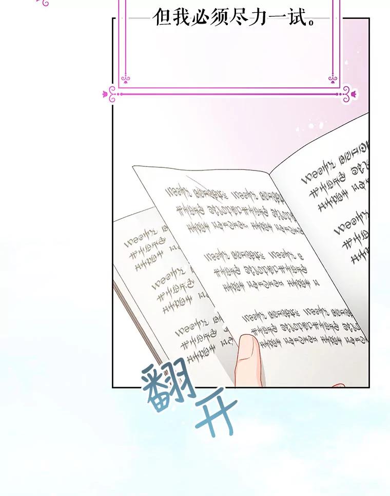 《不要相信那本日记》40.成为我的人 第66页