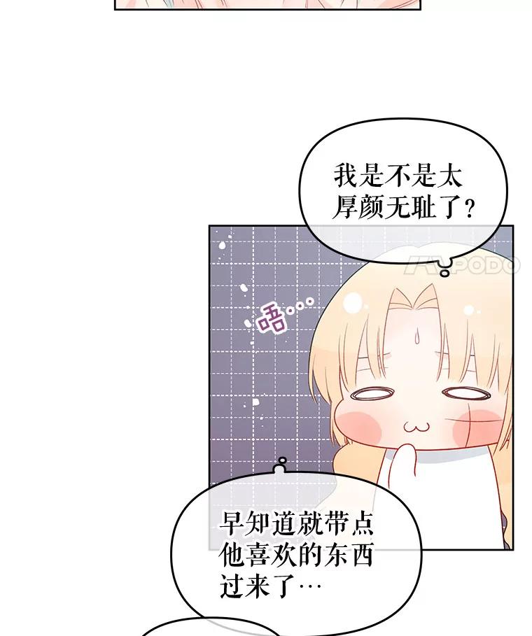 《不要相信那本日记》40.成为我的人 第32页