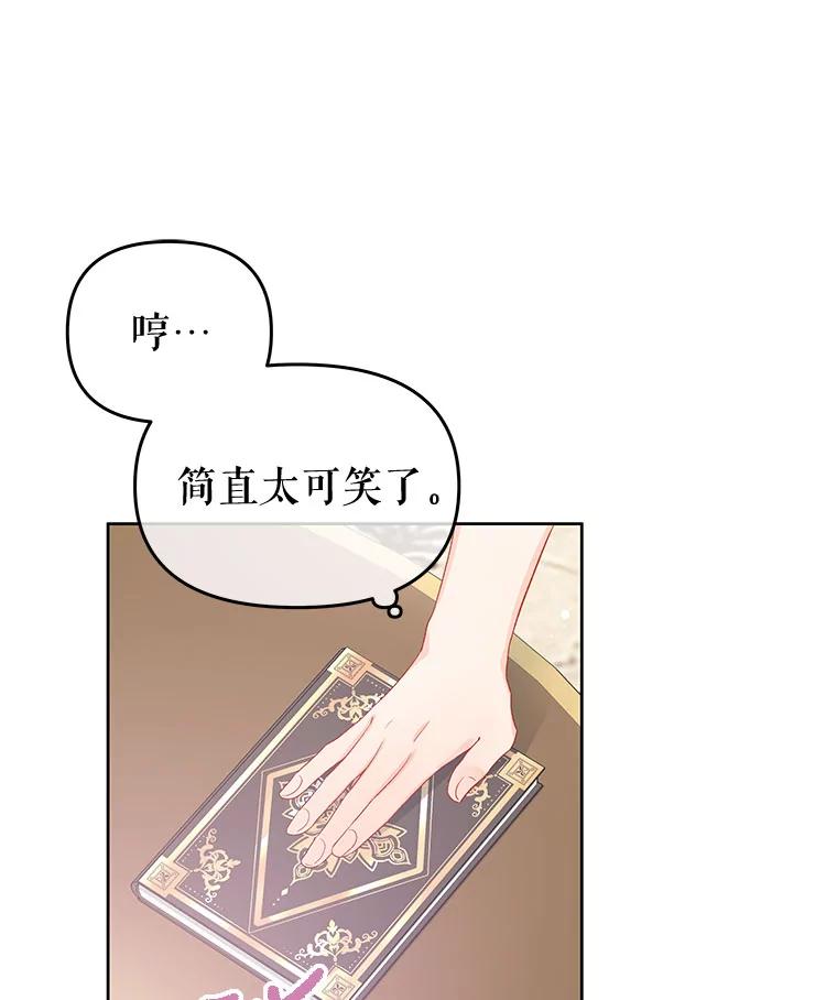 《不要相信那本日记》40.成为我的人 第72页