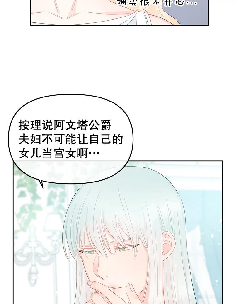《不要相信那本日记》40.成为我的人 第9页