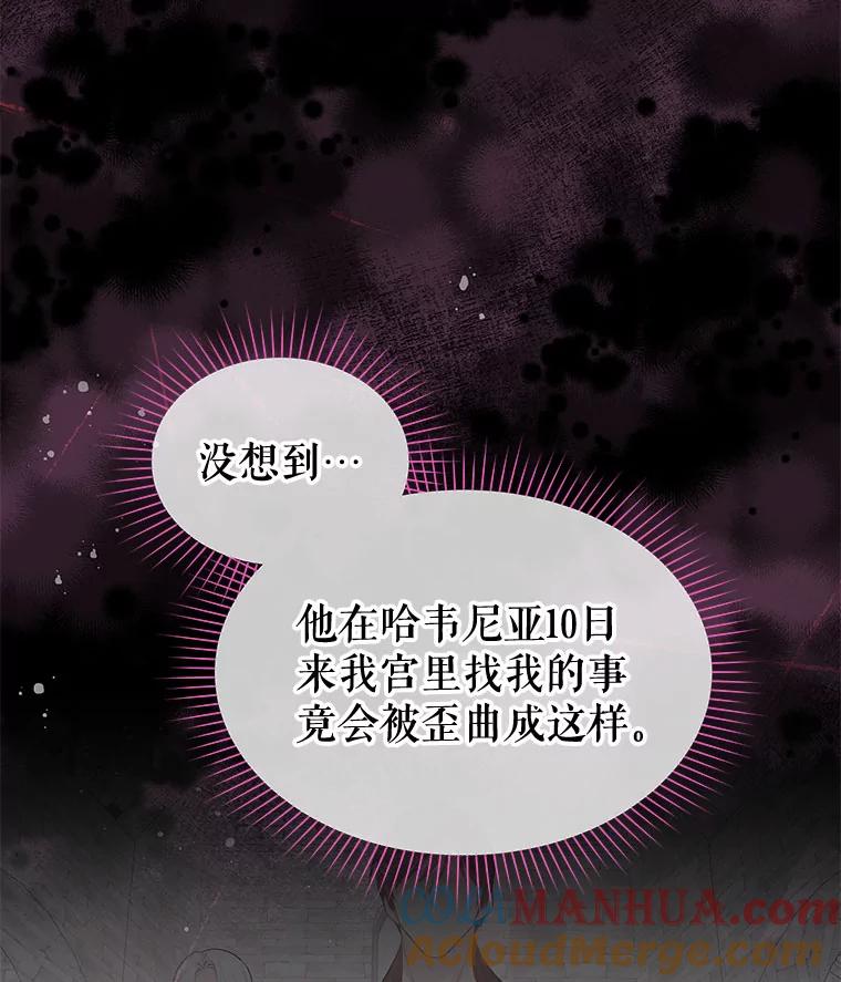《不要相信那本日记》40.成为我的人 第16页
