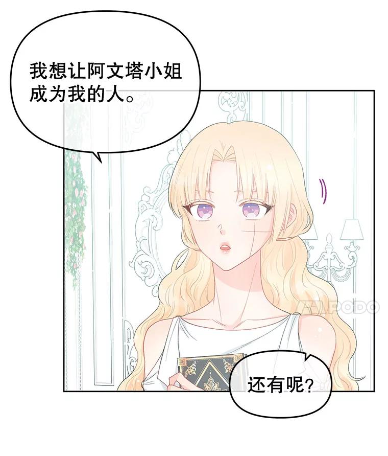 《不要相信那本日记》40.成为我的人 第21页