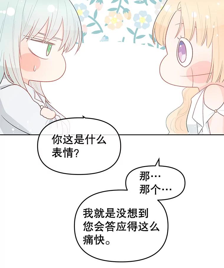 《不要相信那本日记》40.成为我的人 第35页