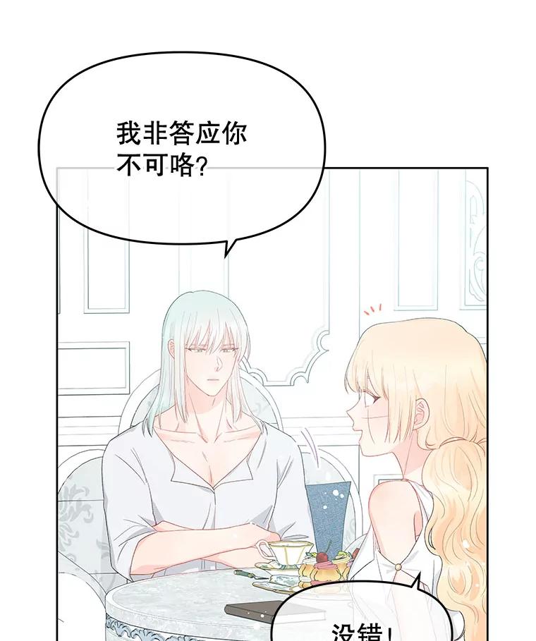 《不要相信那本日记》40.成为我的人 第30页
