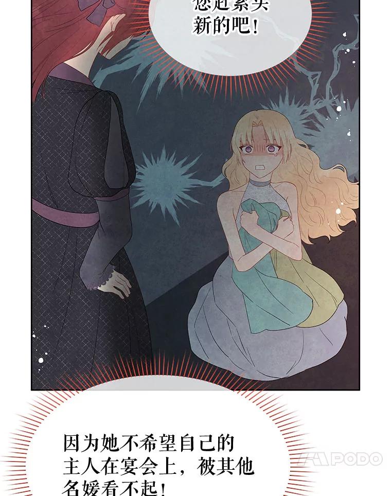 《不要相信那本日记》40.成为我的人 第63页