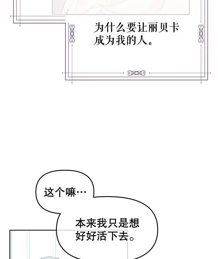 《不要相信那本日记》40.成为我的人 第45页