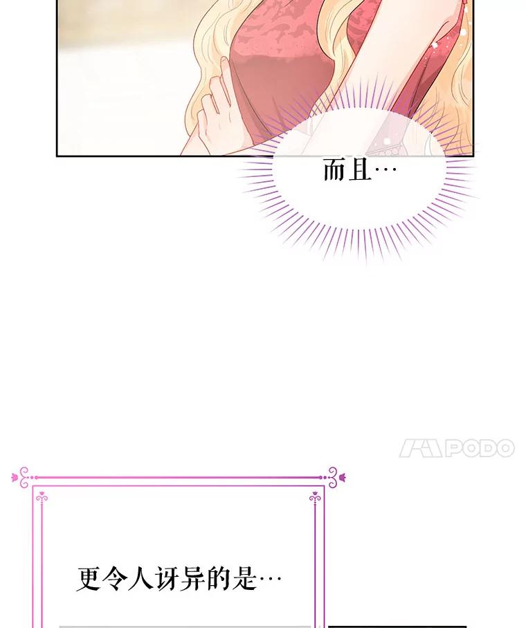 《不要相信那本日记》40.成为我的人 第77页