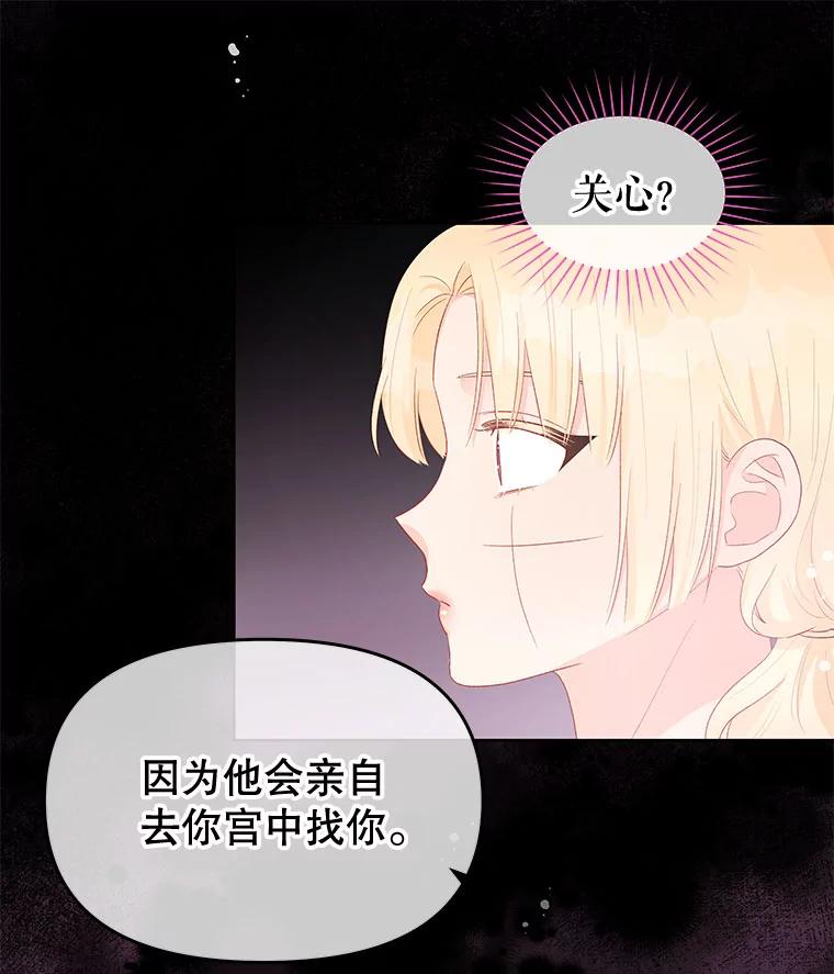 《不要相信那本日记》40.成为我的人 第15页
