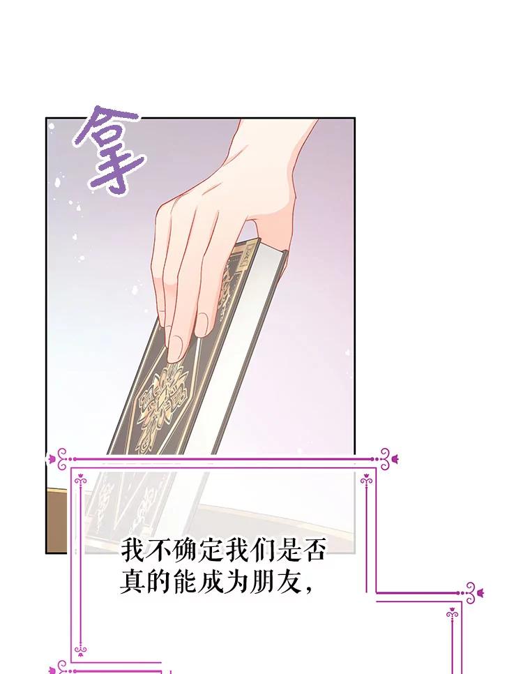 《不要相信那本日记》40.成为我的人 第65页
