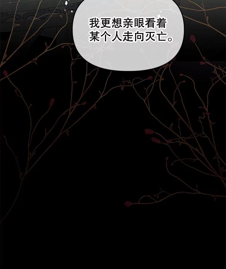 《不要相信那本日记》40.成为我的人 第48页