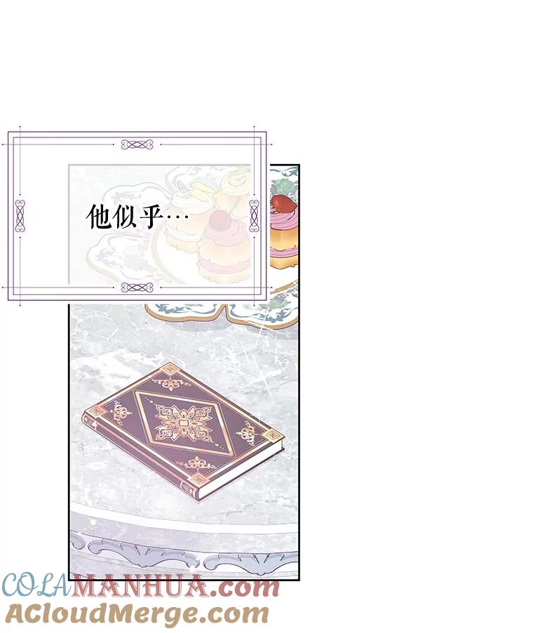 《不要相信那本日记》40.成为我的人 第43页
