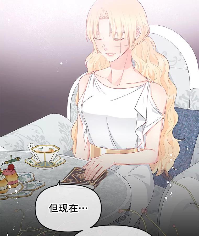《不要相信那本日记》40.成为我的人 第47页
