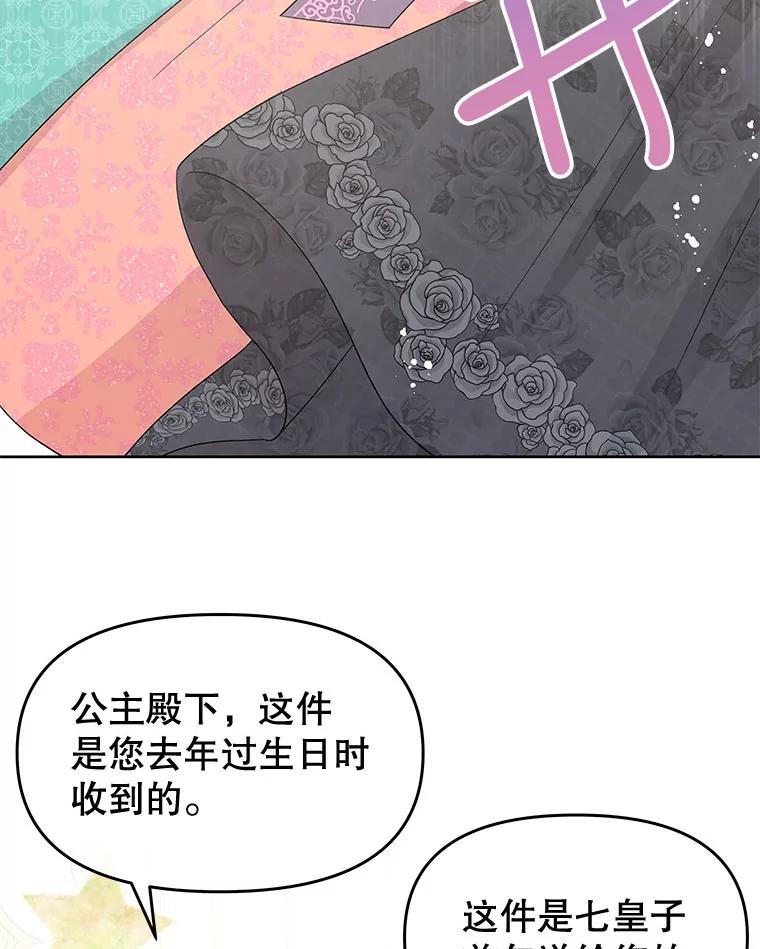 《不要相信那本日记》40.成为我的人 第54页