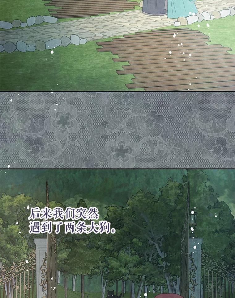 《不要相信那本日记》40.成为我的人 第68页